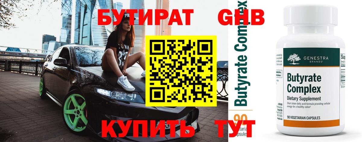 БУТИРАТ BDO 33% Нижневартовск