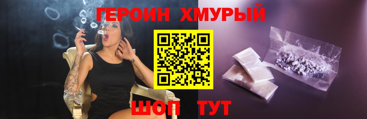 Героин  Героин VHQ  Вход с VPN  Нижневартовск 